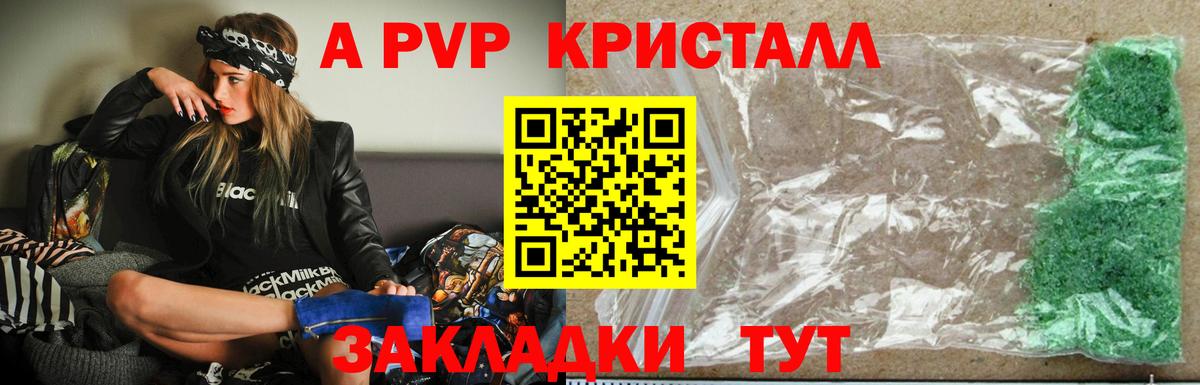 Alfa_PVP кристаллы  Вход с VPN  Alpha PVP  Альфа ПВП VHQ  Саяногорск  Alpha-PVP кристаллы 