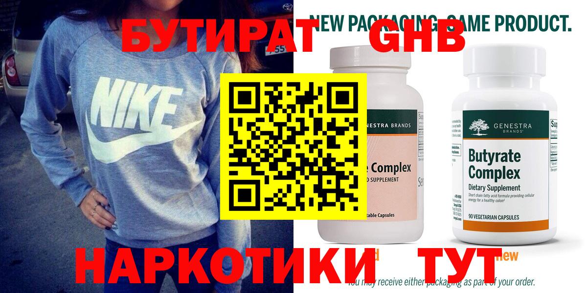 БУТИРАТ  Вход с VPN  Саяногорск  БУТИРАТ оксана 