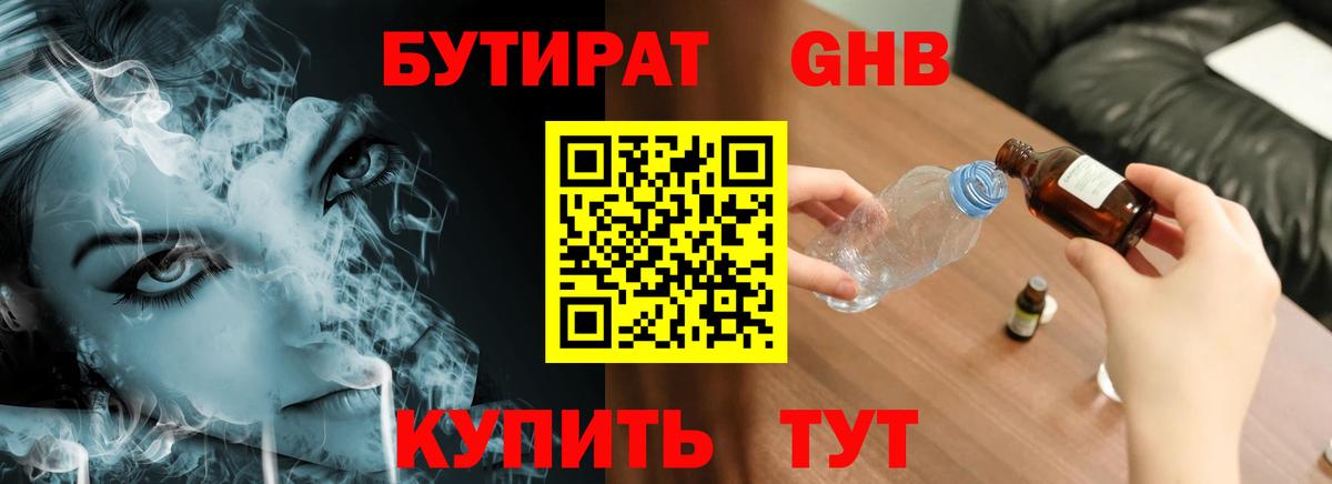 Бутират 1.4BDO Саяногорск