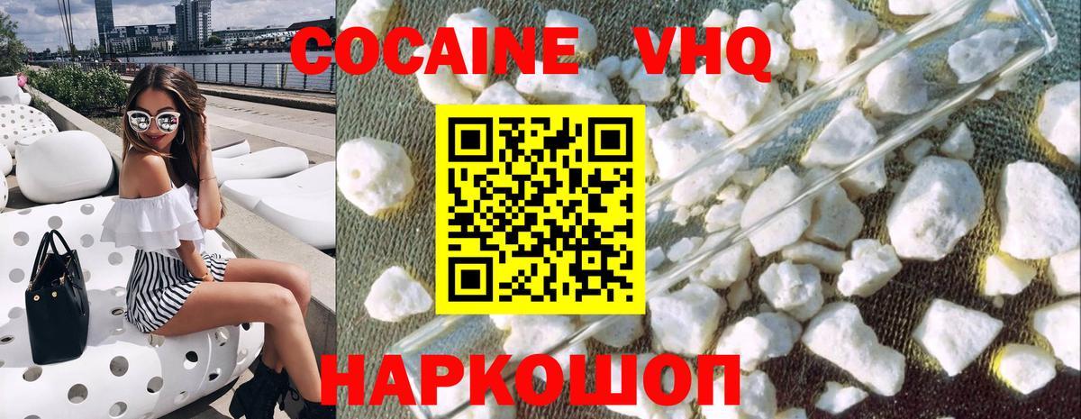 Cocaine VHQ Саяногорск