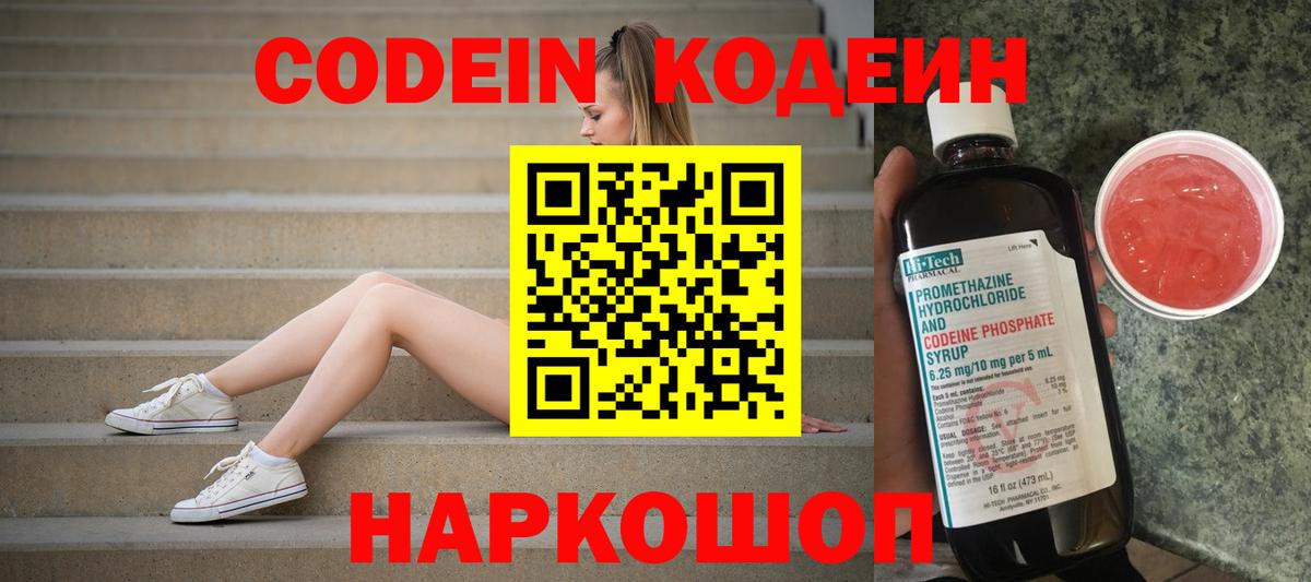 Саяногорск  Codein напиток Lean (лин)  Вход с VPN  Кодеиновый сироп Lean напиток Lean (лин) 