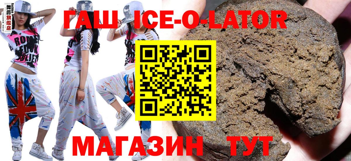 ГАШИШ Ice-O-Lator  Вход с VPN  Саяногорск  ГАШИШ гарик 
