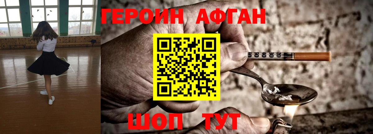 Саяногорск  ГЕРОИН  Вход с VPN  ГЕРОИН Афган 