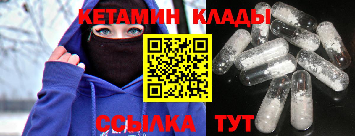 КЕТАМИН VHQ  Вход с VPN  Саяногорск 