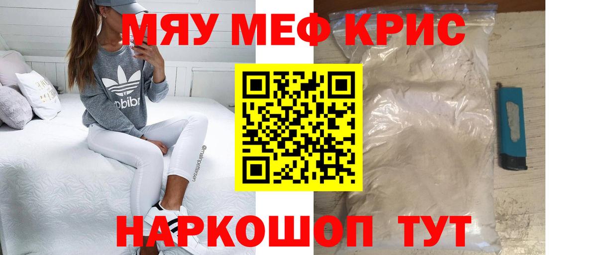 Мефедрон  Меф mephedrone  Вход с VPN  МЕФ мука  Саяногорск 