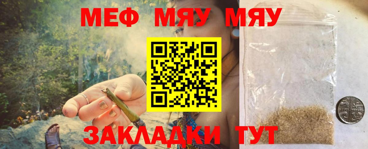 Меф мяу мяу мука Саяногорск
