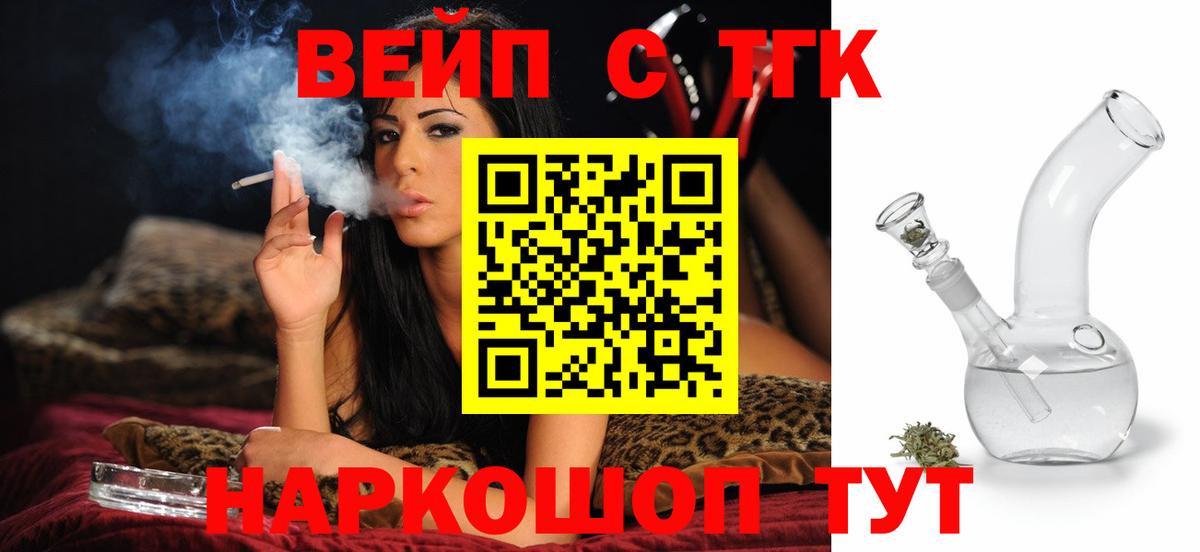 ТГК вейп Саяногорск
